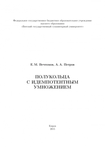 ПОЛУКОЛЬЦА С ИДЕМПОТЕНТНЫМ УМНОЖЕНИЕМ

