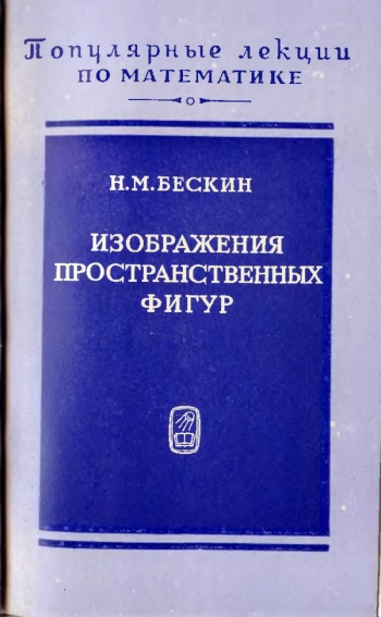 Изображения пространственных фигур