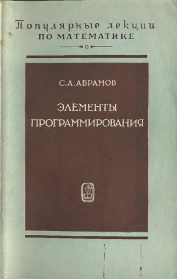 Элементы программирования