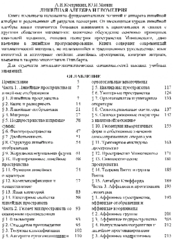 Линейная алгебра и геометрия