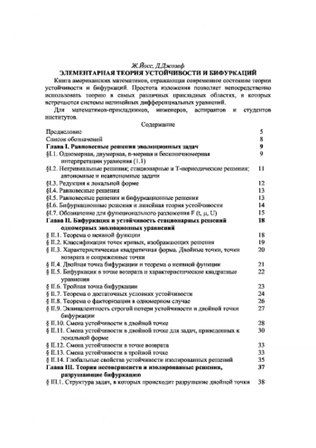 Элементарная теория устойчивости и бифуркаций