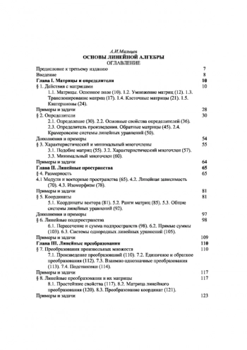 Основы линейной алгебры