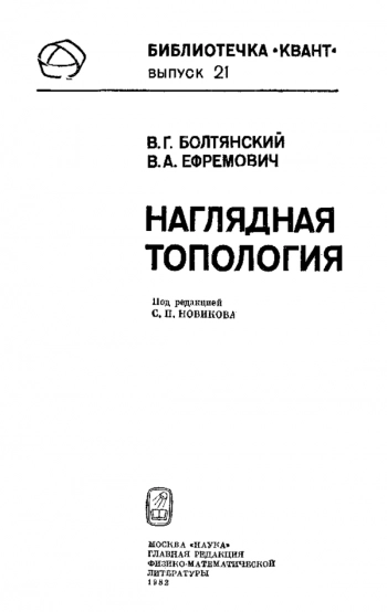 Наглядная топология