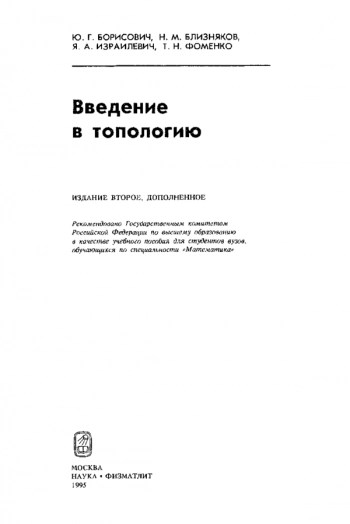 Введение в топологию
