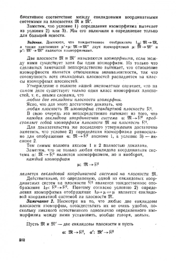 Аналитическая геометрия