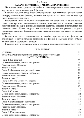 Задачи по физике и методы их решения