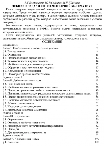  Лекции и задачи по элементарной математике