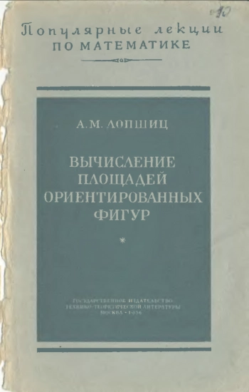  Вычисление площадей ориентированных фигур