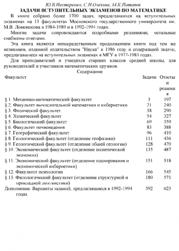  Задачи вступительных экзаменов в МГУ по математике