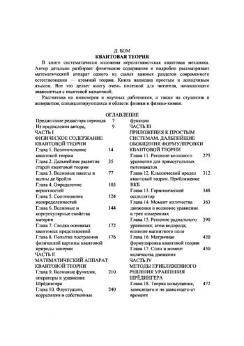 Квантовая теория