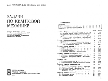 Задачи по квантовой механике