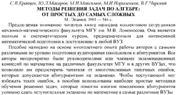  Методы решения задач по алгебре: от простых до самых сложных
