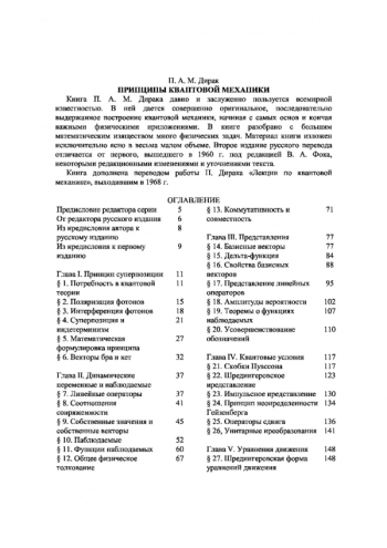 Принципы квантовой механики
