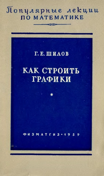  Как строить графики