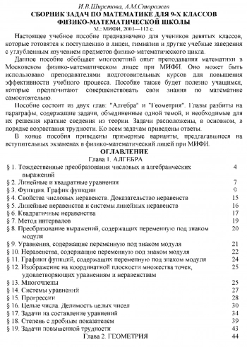 Сборник задач по математике для 9-х классов физико-математической школы