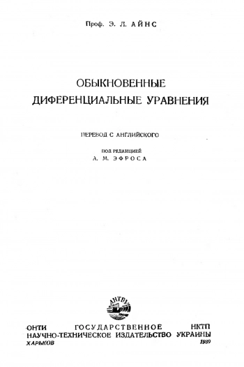 Обыкновенные дифференциальные уравнения