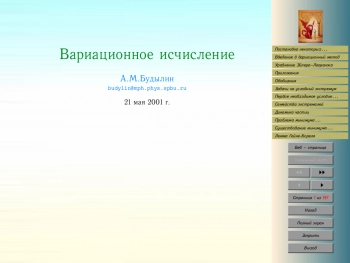 Вариационное исчисление