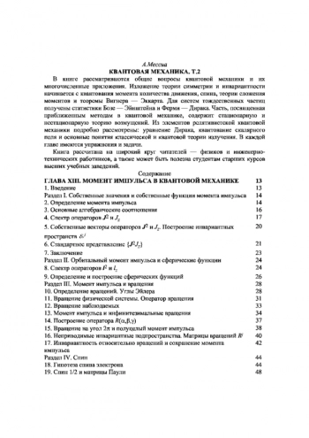 КВАНТОВАЯ МЕХАНИКА. Т.II