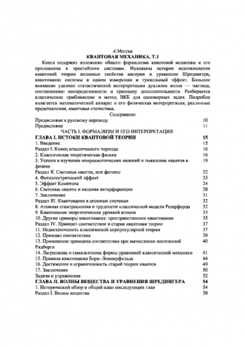 Квантовая механика. Т.1