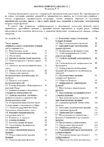  Математический анализ, Том.1