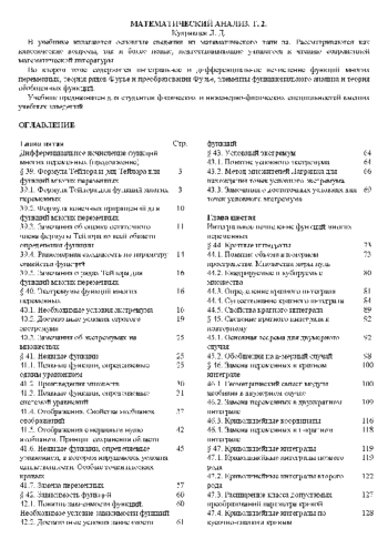  Математический анализ, Том.2