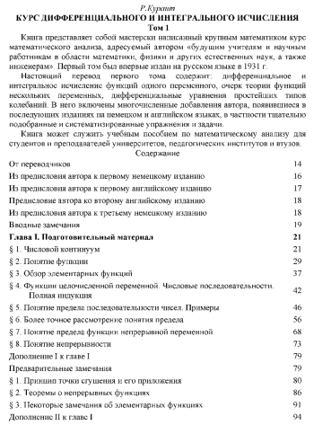 Курс дифференциального и интегрального исчисления, Том.1
