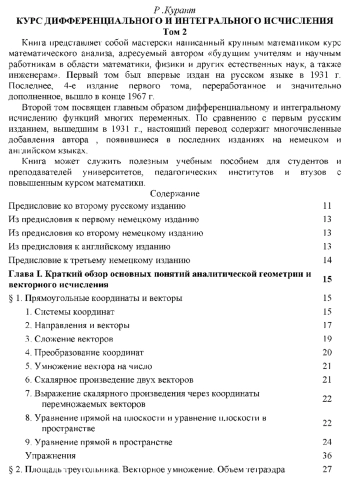  Курс дифференциального и интегрального исчисления, Том.2