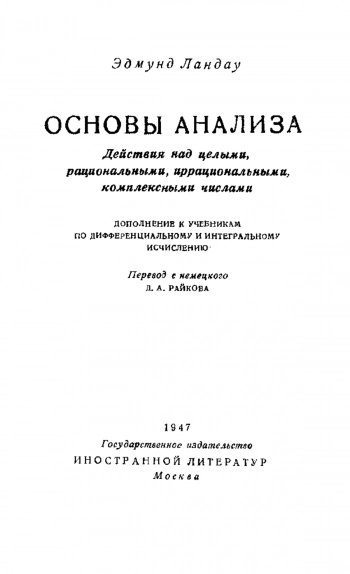 Основы анализа