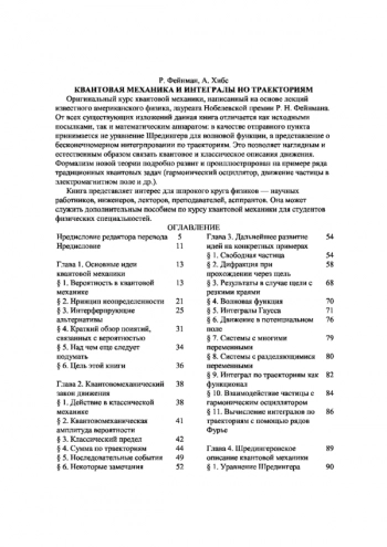 Квантовая механика и интегралы по траекториям