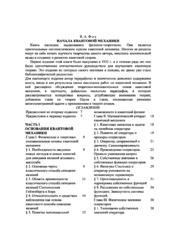 Начала квантовой механики