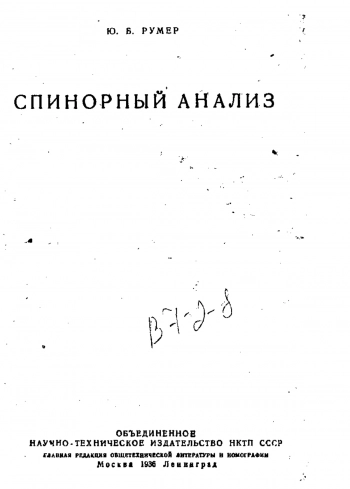  Спинорный анализ