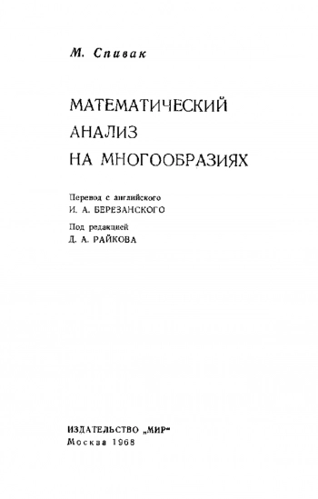  Математический анализ на многообразиях