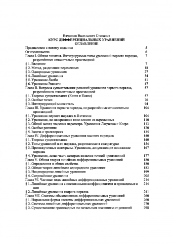 Курс дифференциальных уравнений
