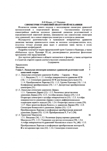Симметрия уравнений квантовой механики