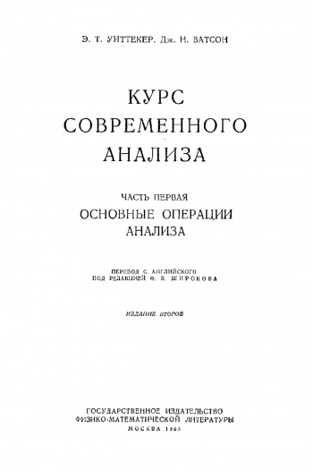Курс современного анализа, основные операции анализа, часть 1