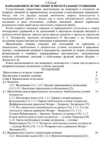 Вариационное исчисление и интегральные уравнения