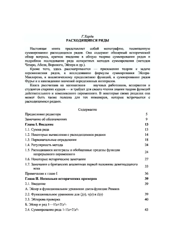 Расходящиеся ряды