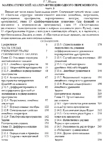 Математический анализ, функции одного переменного, часть 3