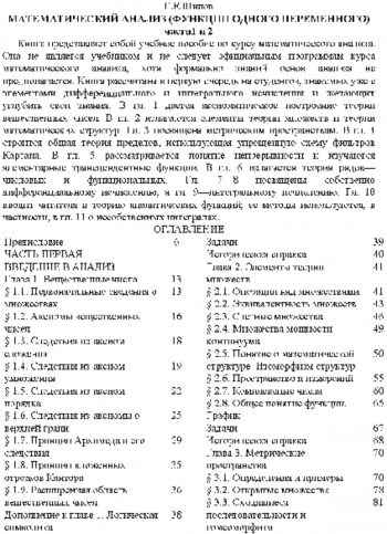 Математический анализ, функции одного переменного, части 1-2