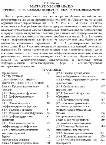 Математический анализ (функции нескольких вещественных переменных), части 1-2