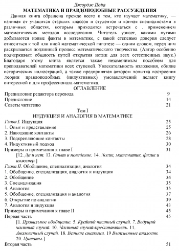 Математика и правдоподобные рассуждения