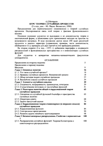 Курс теории случайных процессов