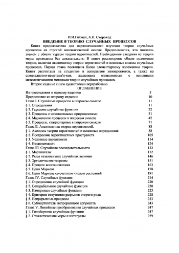 Введение в теорию случайных процессов