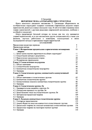 Вероятность на алгебраических структурах