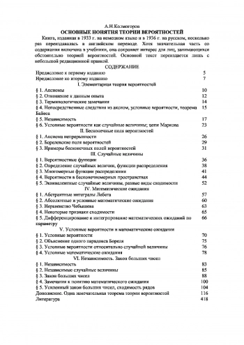 Основные понятия теории вероятностей
