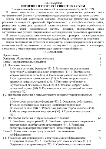 Введение в теорию разностных схем