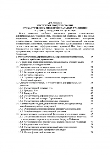 Численное моделирование стохастических дифференциальных уравнений и стохастических интегралов
