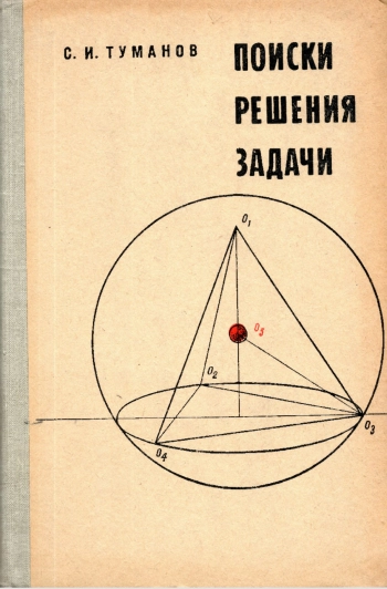Поиски решения задачи