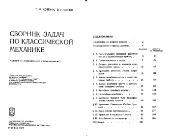 Сборник задач по классической механике (
