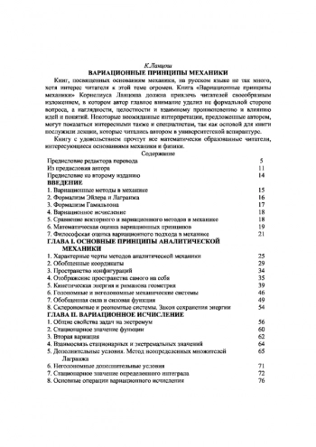 Вариационные принципы механики